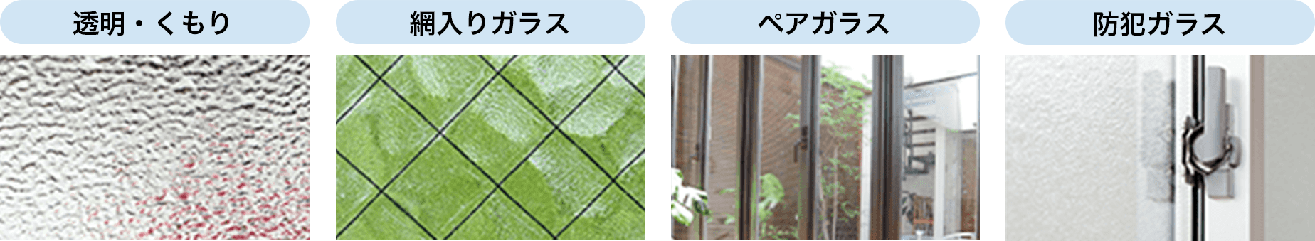 対応ガラス 一覧